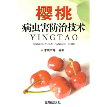 樱桃病虫害防治技术 pdf epub mobi 电子书 下载