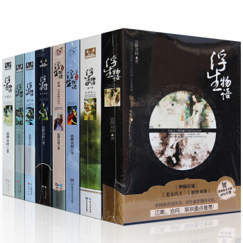 浮生物語【全套8冊】 裟欏雙樹 浮生物語1 浮生物語2 浮生物語3上下 外傳七夜 前傳浮瓏書圖書 pdf epub mobi 電子書 下載