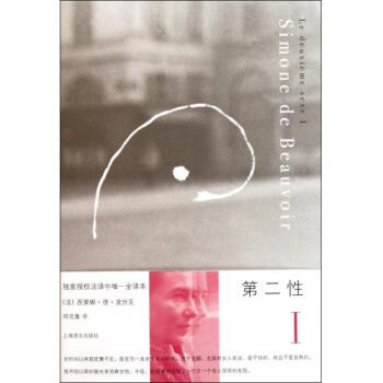 第二性(1) pdf epub mobi 下载