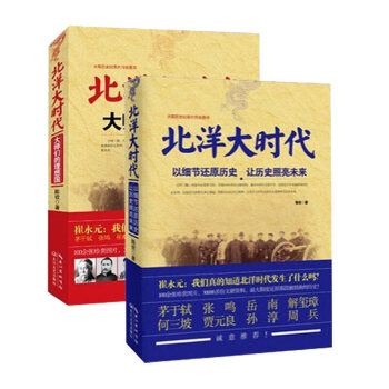 北洋大時代--大師們的理想國+以細節還原曆史 讓曆史照亮未來 全套2本 中國通 pdf epub mobi 下载