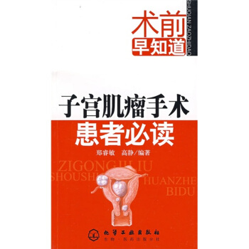 子宫肌瘤手术患者必读 pdf epub mobi 下载