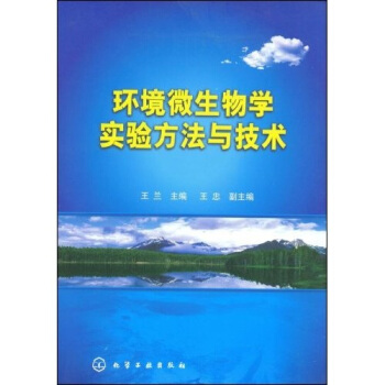 環境微生物學實驗方法與技術 pdf epub mobi 下载