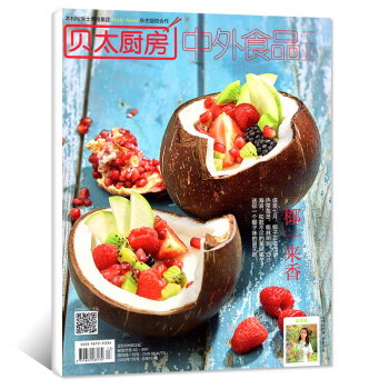 贝太厨房杂志2018年7月总第191期 【单本】 pdf epub mobi 下载
