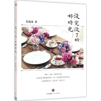 沒完沒瞭的好時光 pdf epub mobi 下载