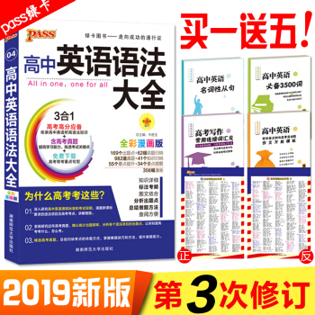 买一送五 绿卡图书高中英语语法大全高考高分 版本通用总复习赠送高中生必做语法题 pdf epub mobi 下载