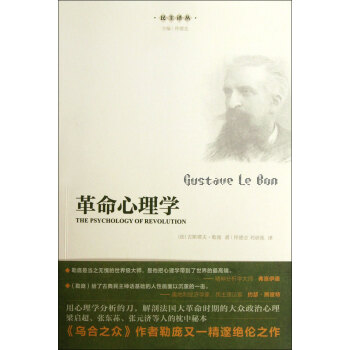 革命心理学/民主译丛 pdf epub mobi 下载