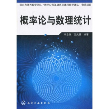 概率论与数理统计