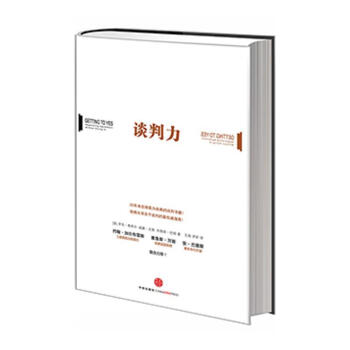 谈判力 美罗杰费希尔布鲁斯巴顿 管理社会科学 书籍 pdf epub mobi 下载