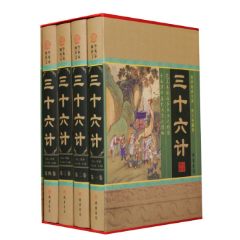 國學經典文庫：三十六計（圖文珍藏版套裝全4冊）國學普及讀物文白對照中國古代傳統文化國學常識 pdf epub mobi 下载