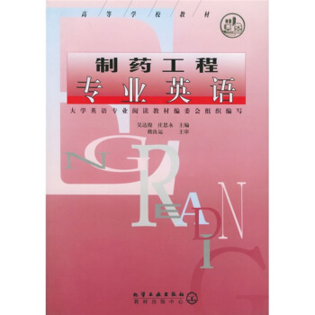 高等学校教材：制药工程专业英语 pdf epub mobi 电子书 下载