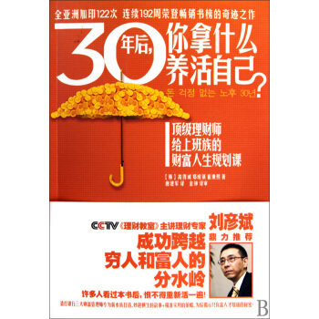 30年后你拿什么养活自己 pdf epub mobi 下载