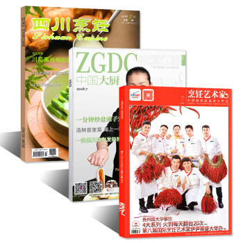 烹饪艺术家/中国大厨/四川烹饪2018年7月共3本打包 东方美食杂志过期刊