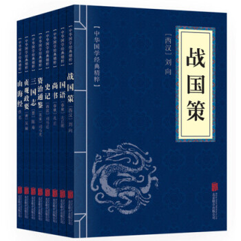曆史·地理套裝8冊套裝（國語+三國誌+山海經+尚書+史記+戰國策+貞觀政要+資治通鑒） pdf epub mobi 下载