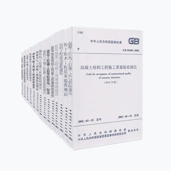 常用建築施工質量驗收技術規範 GB5020鋼結構驗收規範 GB50210裝飾裝修質量驗收(共15本)