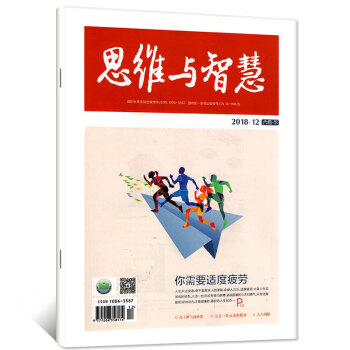 思維與智慧雜誌 2018年6月下第12期 【單本】 pdf epub mobi 下载