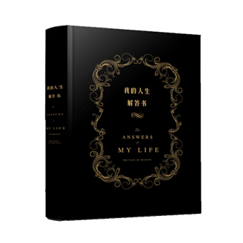 现货 我的人生解答书 我们相爱吧 周冬雨余文乐 答案之书 中文版 pdf epub mobi 电子书 下载