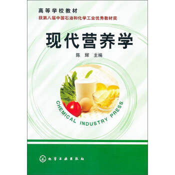 高等學校教材：現代營養學 pdf epub mobi 下载