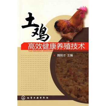 土雞高效健康養殖技術 pdf epub mobi 電子書 下載