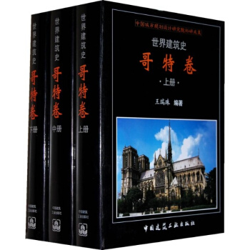 哥特卷(上中下)
