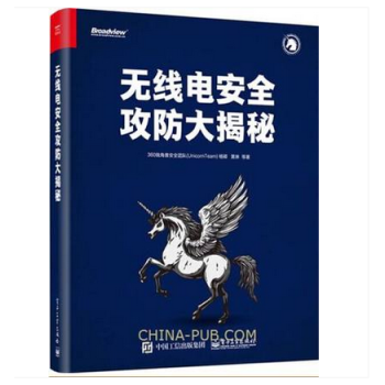 無綫電安全攻防大揭秘 無綫通信係統安全攻防技術書籍 物聯網車聯網移動 pdf epub mobi 電子書 下載