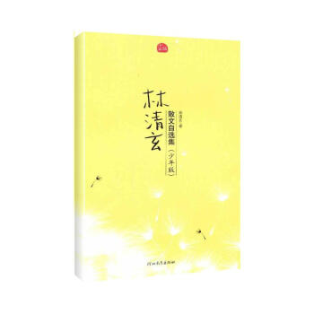 林清玄散文自选集(少年版) pdf epub mobi 下载