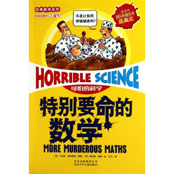 特彆要命的數學