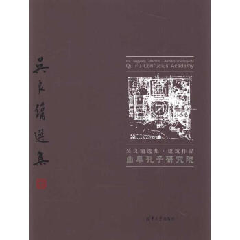 曲阜孔子研究院