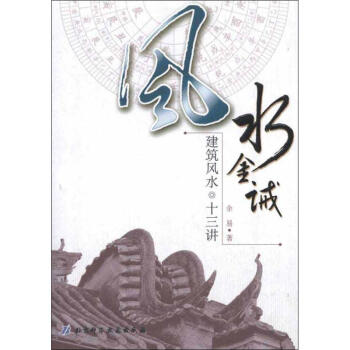 风水金诫 pdf epub mobi 电子书 下载