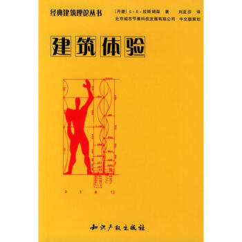 建筑体验 pdf epub mobi 下载