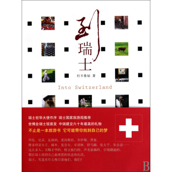 到瑞士 pdf epub mobi 下载