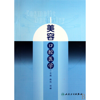 美容口腔醫學 pdf epub mobi 下载