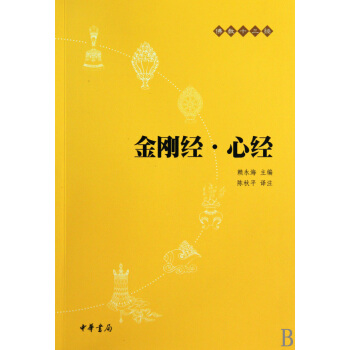 金刚经心经/佛教十三经 pdf epub mobi 电子书 下载
