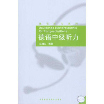 德語中級聽力(配光盤) pdf epub mobi 下载