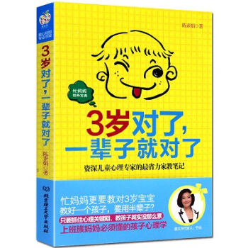 3歲對瞭一輩子就對瞭 捕捉兒童敏感期 好媽媽勝過好老師的育兒百科 崔玉濤 孫瑞雪等輔食書