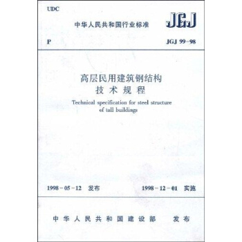 高層民用建築鋼結構技術規程 pdf epub mobi 下载