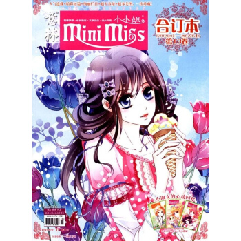 意林.小小姐合订本(总第13卷) pdf epub mobi 电子书 下载