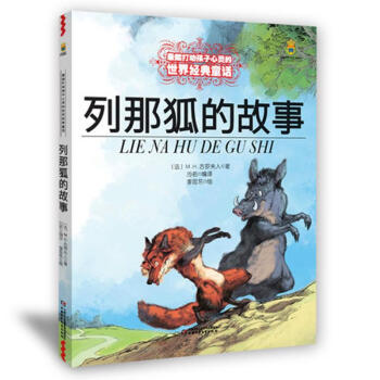 列那狐的故事 pdf epub mobi 下载