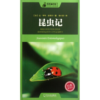 昆蟲記 pdf epub mobi 下载