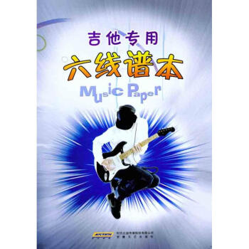吉他专用六线谱本 pdf epub mobi 下载