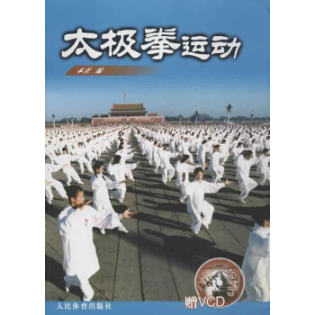 太極拳運動 pdf epub mobi 電子書 下載