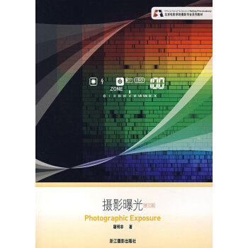 摄影曝光(修订版) pdf epub mobi 电子书 下载