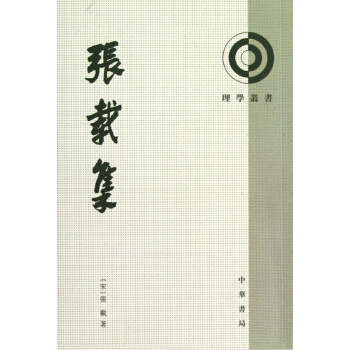 張載集 pdf epub mobi 下载
