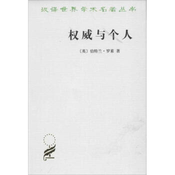 权威与个人 pdf epub mobi 下载