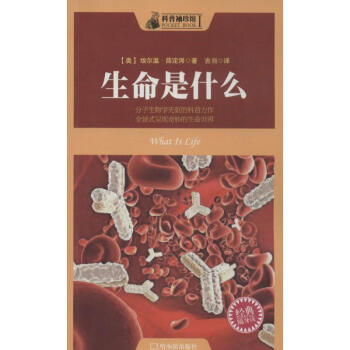 生命是什么(1-4) pdf epub mobi 下载
