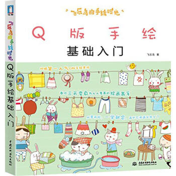 Q版手绘基础入门 pdf epub mobi 下载