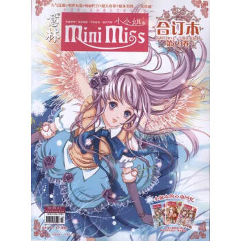 意林小小姐合订本(总第19卷) pdf epub mobi 下载