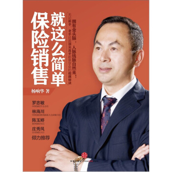 保险销售就这么简单 杨响华 pdf epub mobi 下载