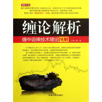 缠论解析(缠中说禅技术理论图解) pdf epub mobi 下载