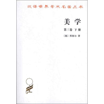 美学(第3卷)(下) pdf epub mobi 下载