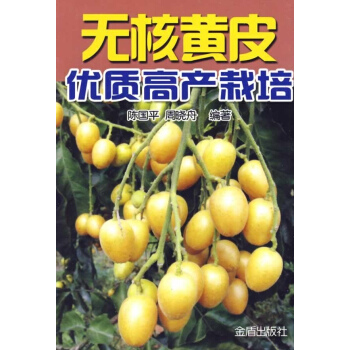 无核黄皮优质高产栽培 pdf epub mobi 下载